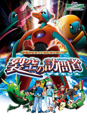 Pokemon 7 Destino Deoxys